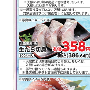 たら