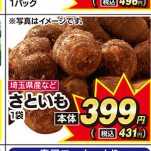 さといも