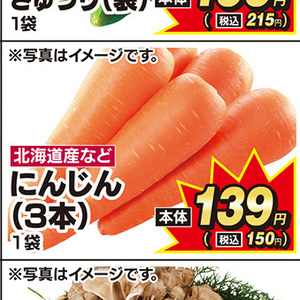 にんじん