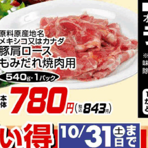 豚ロース薄切り