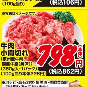 牛コマ・切落し