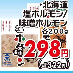 豚モツ
