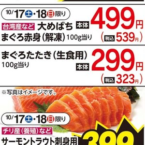 まぐろ（たたき）