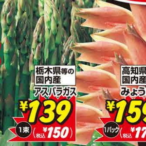 アスパラガス