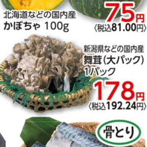 まいたけ
