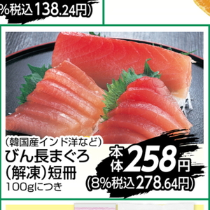 まぐろ（さく取り）
