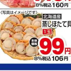 ほたて（ボイル）
