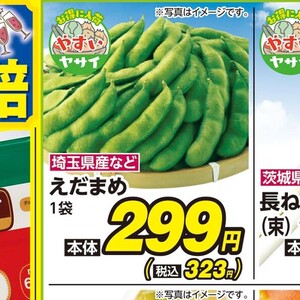 えだまめ