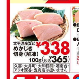 めかじき（切り身）