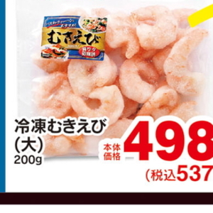 えび（むきえび）