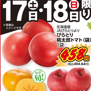 トマト