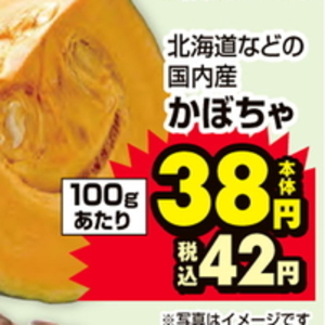 かぼちゃ