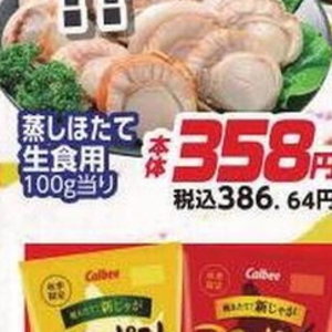 ほたて（ボイル）