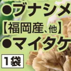 まいたけ