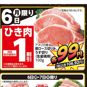 豚ロース薄切り