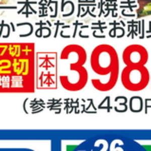 かつお（たたき）