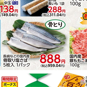 さば