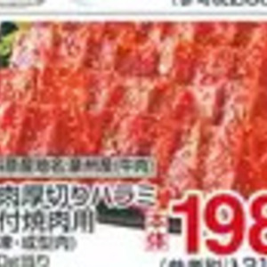 牛肉ハラミ