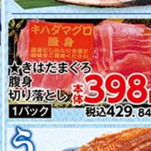 まぐろ（切落し）