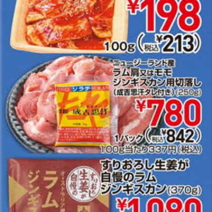 ラム肉