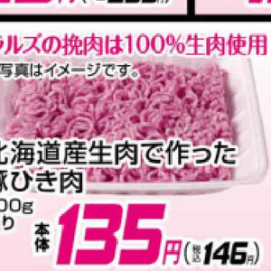 豚ひき肉