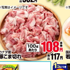 豚コマ・切落し
