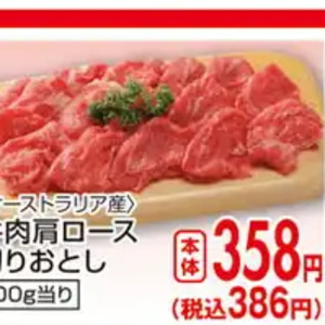 牛コマ・切落し