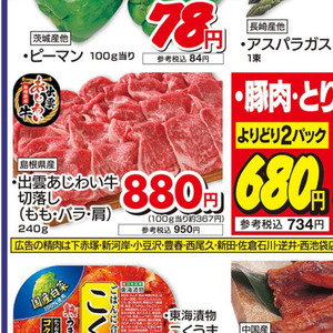 牛コマ・切落し