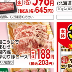 豚ロース薄切り
