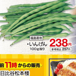 いんげん