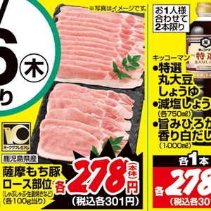 豚ロース厚切り