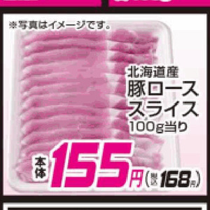 豚ロース薄切り