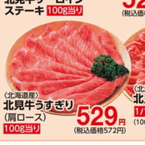 牛薄切り