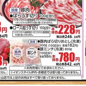豚コマ・切落し