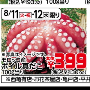 たこ（ボイル）