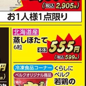 ほたて（ボイル）
