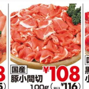 豚コマ・切落し