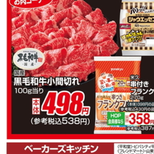 牛コマ・切落し