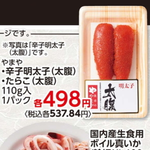 明太子