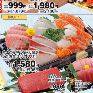 まぐろ中とろ
