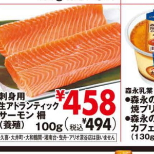 サーモン（刺身）