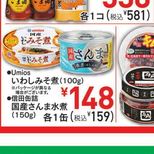 さんま