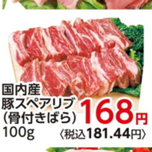 スペアリブ