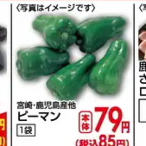 ピーマン