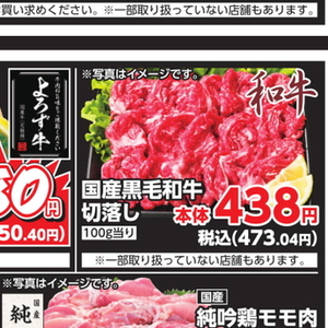 牛コマ・切落し