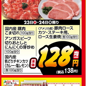 豚コマ・切落し