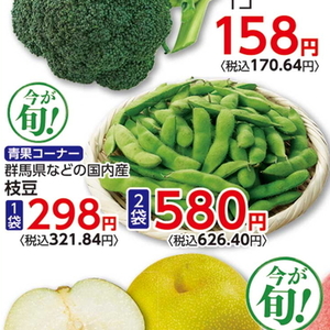 えだまめ