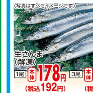 さんま