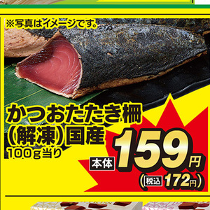 かつお（たたき）