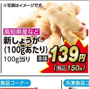 新生姜